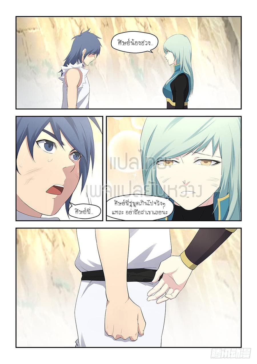 Heaven Defying Sword ดาบแห่งสวรรค์ page 12