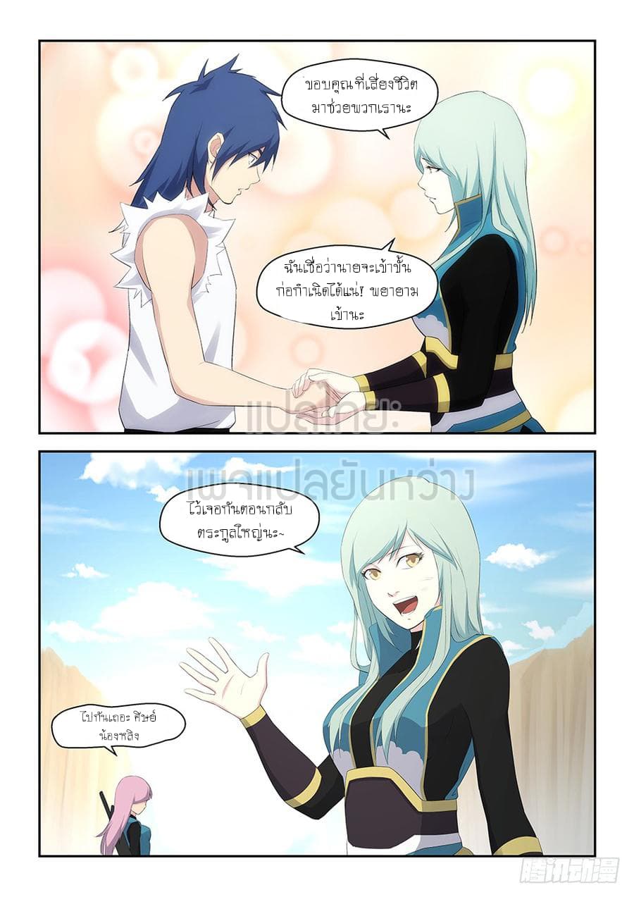 Heaven Defying Sword ดาบแห่งสวรรค์ page 13
