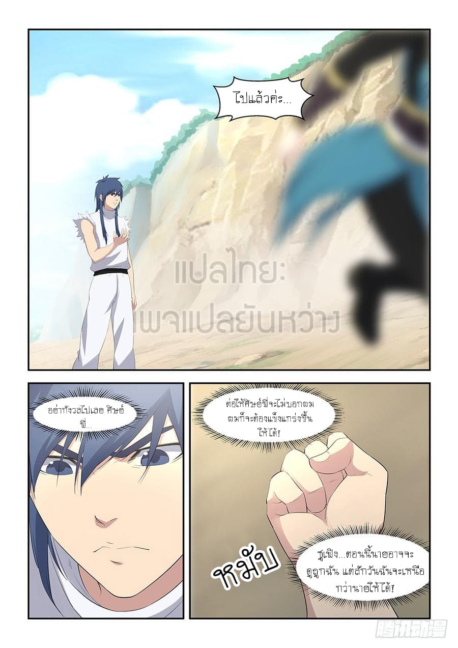 Heaven Defying Sword ดาบแห่งสวรรค์ page 14