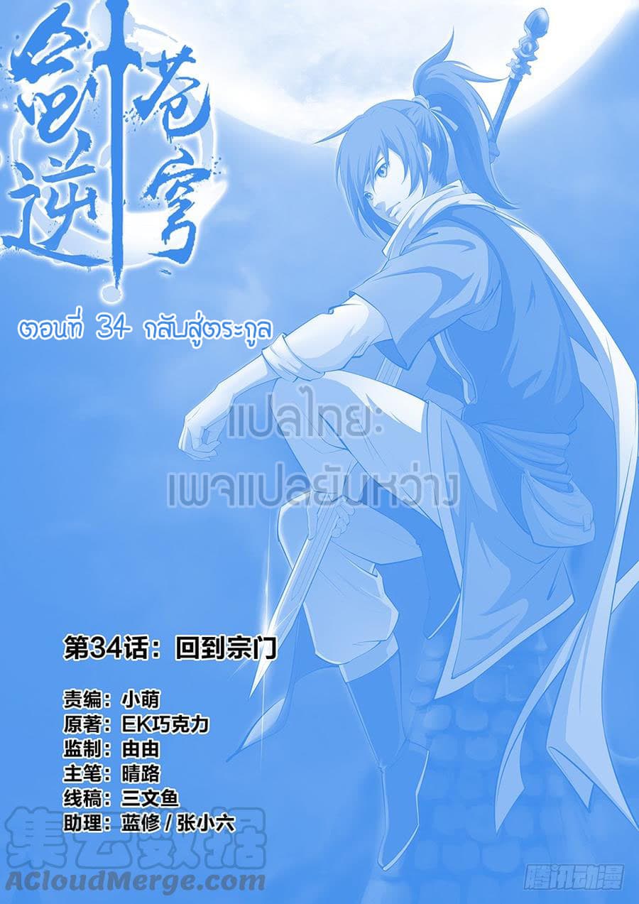 Heaven Defying Sword ดาบแห่งสวรรค์ page 1