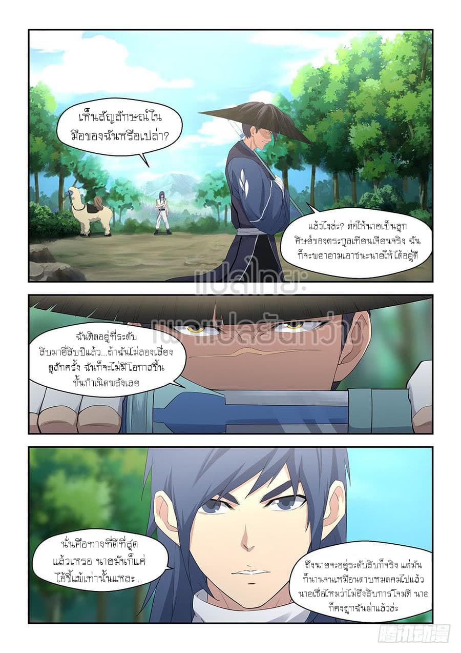 Heaven Defying Sword ดาบแห่งสวรรค์ page 2