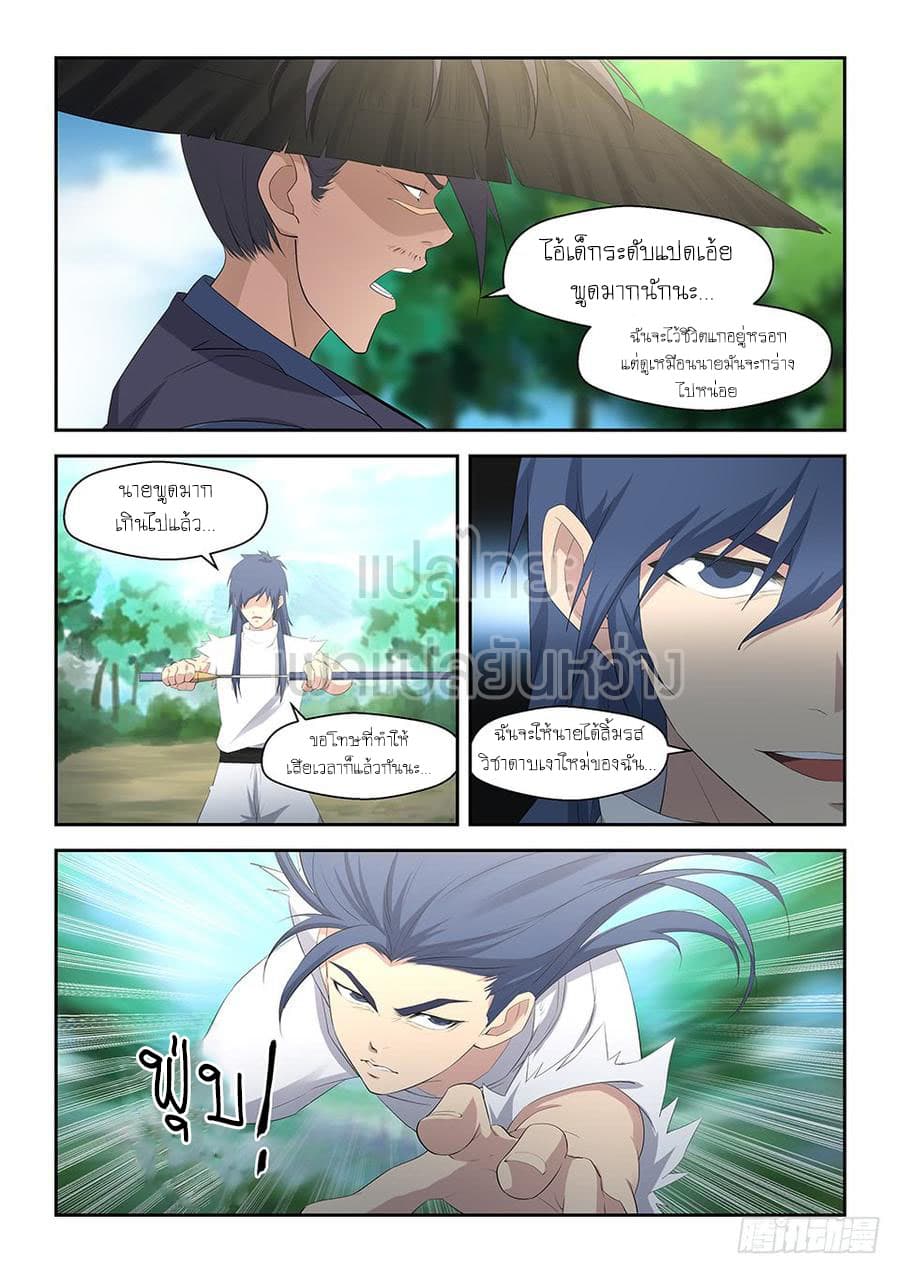 Heaven Defying Sword ดาบแห่งสวรรค์ page 3