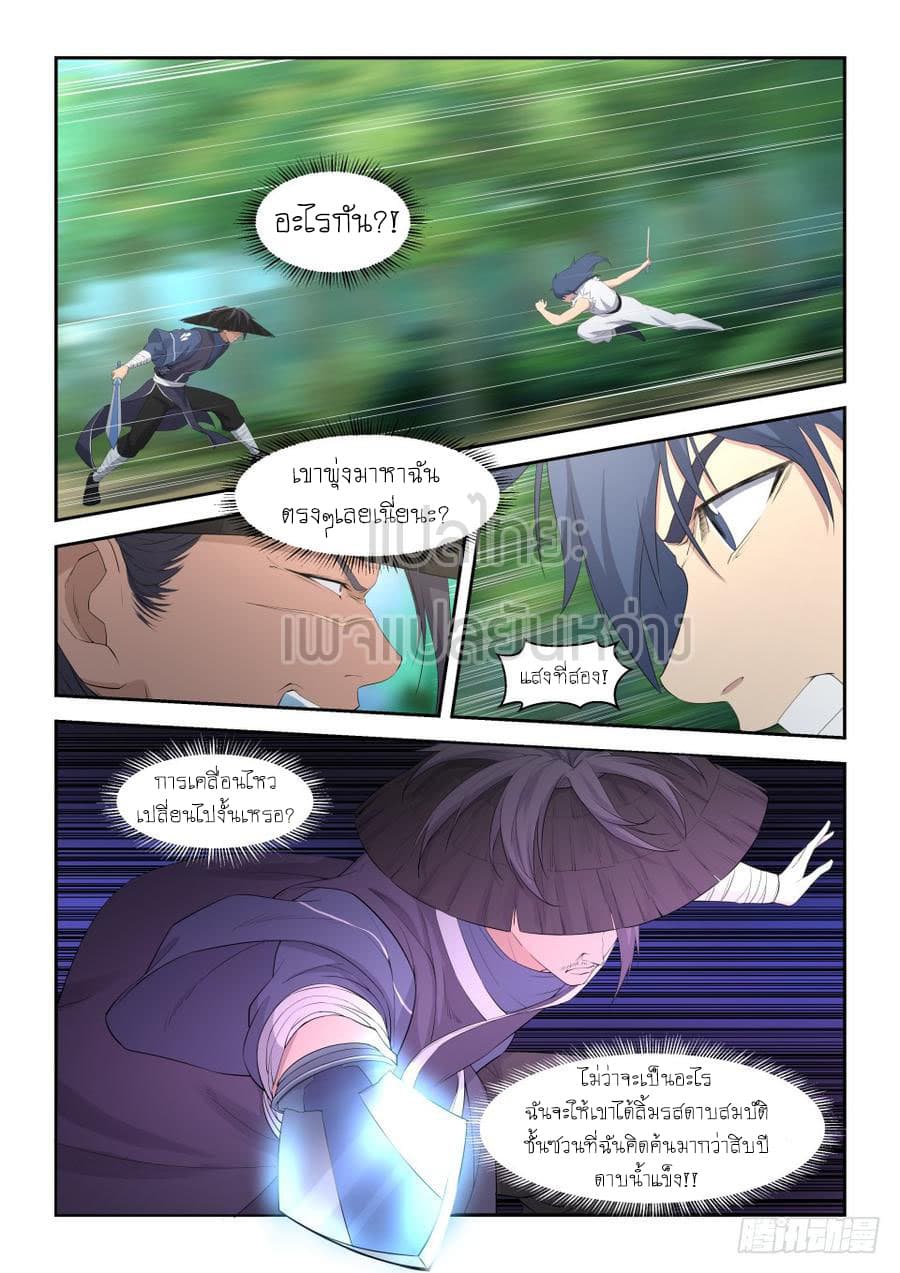Heaven Defying Sword ดาบแห่งสวรรค์ page 4