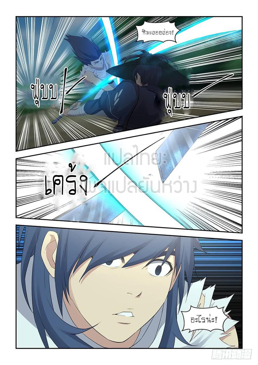 Heaven Defying Sword ดาบแห่งสวรรค์ page 5