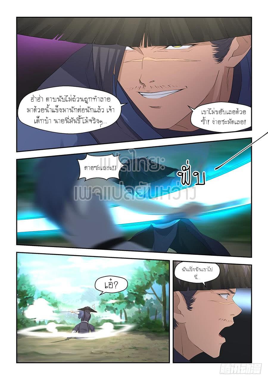 Heaven Defying Sword ดาบแห่งสวรรค์ page 6
