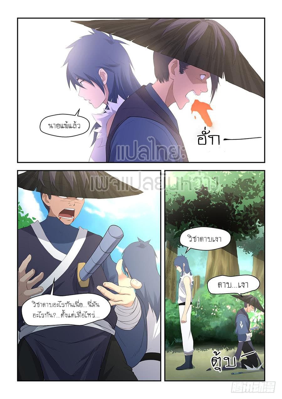 Heaven Defying Sword ดาบแห่งสวรรค์ page 7