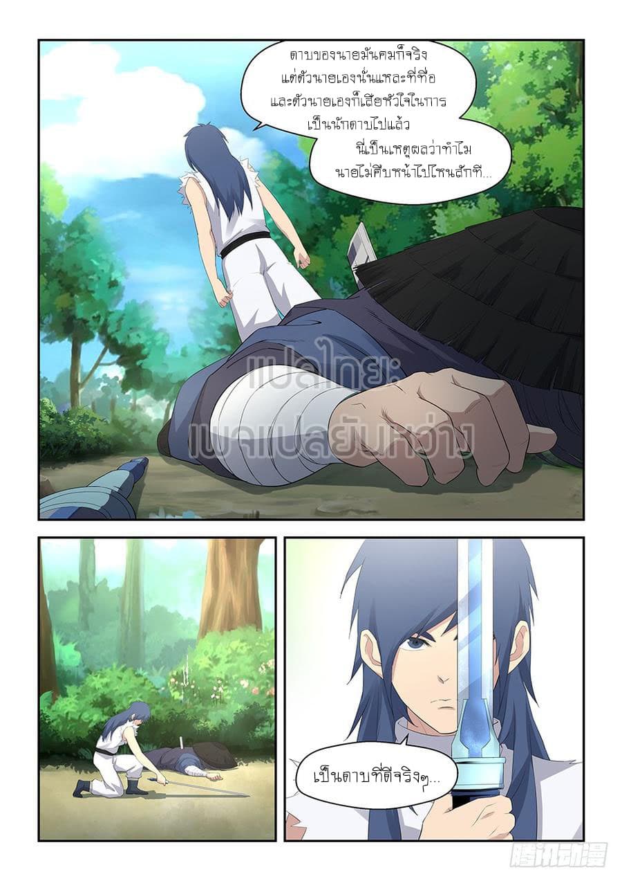 Heaven Defying Sword ดาบแห่งสวรรค์ page 8