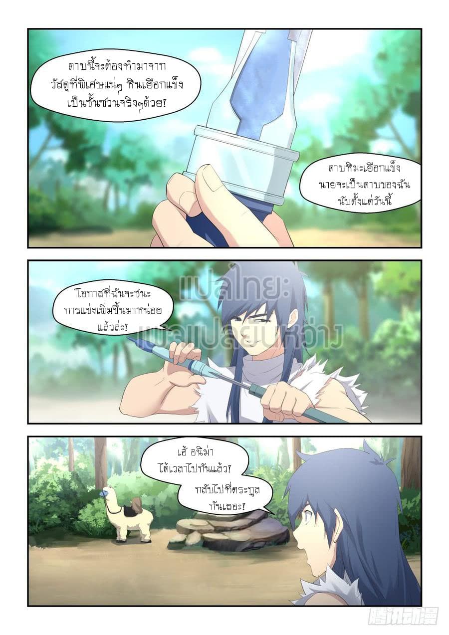 Heaven Defying Sword ดาบแห่งสวรรค์ page 9