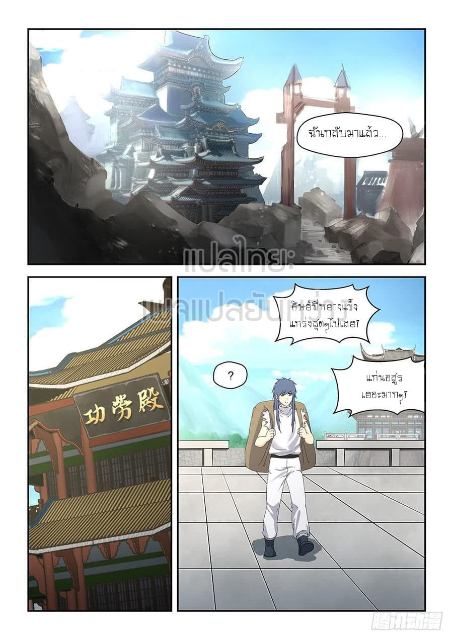 Heaven Defying Sword ดาบแห่งสวรรค์ page 10