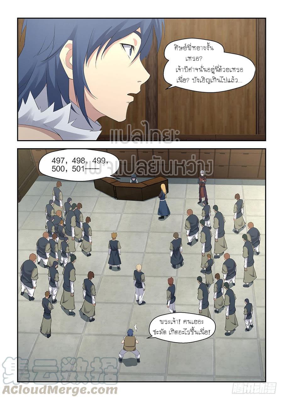Heaven Defying Sword ดาบแห่งสวรรค์ page 11