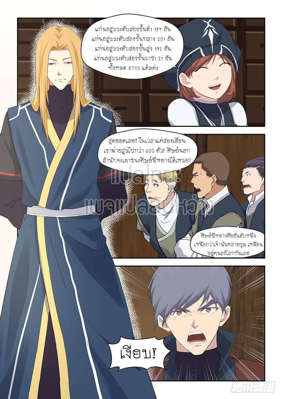 Heaven Defying Sword ดาบแห่งสวรรค์ page 12