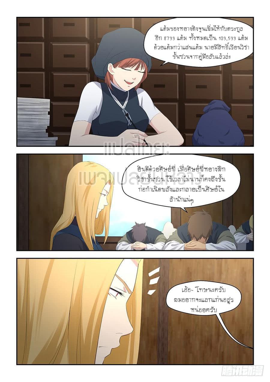 Heaven Defying Sword ดาบแห่งสวรรค์ page 13