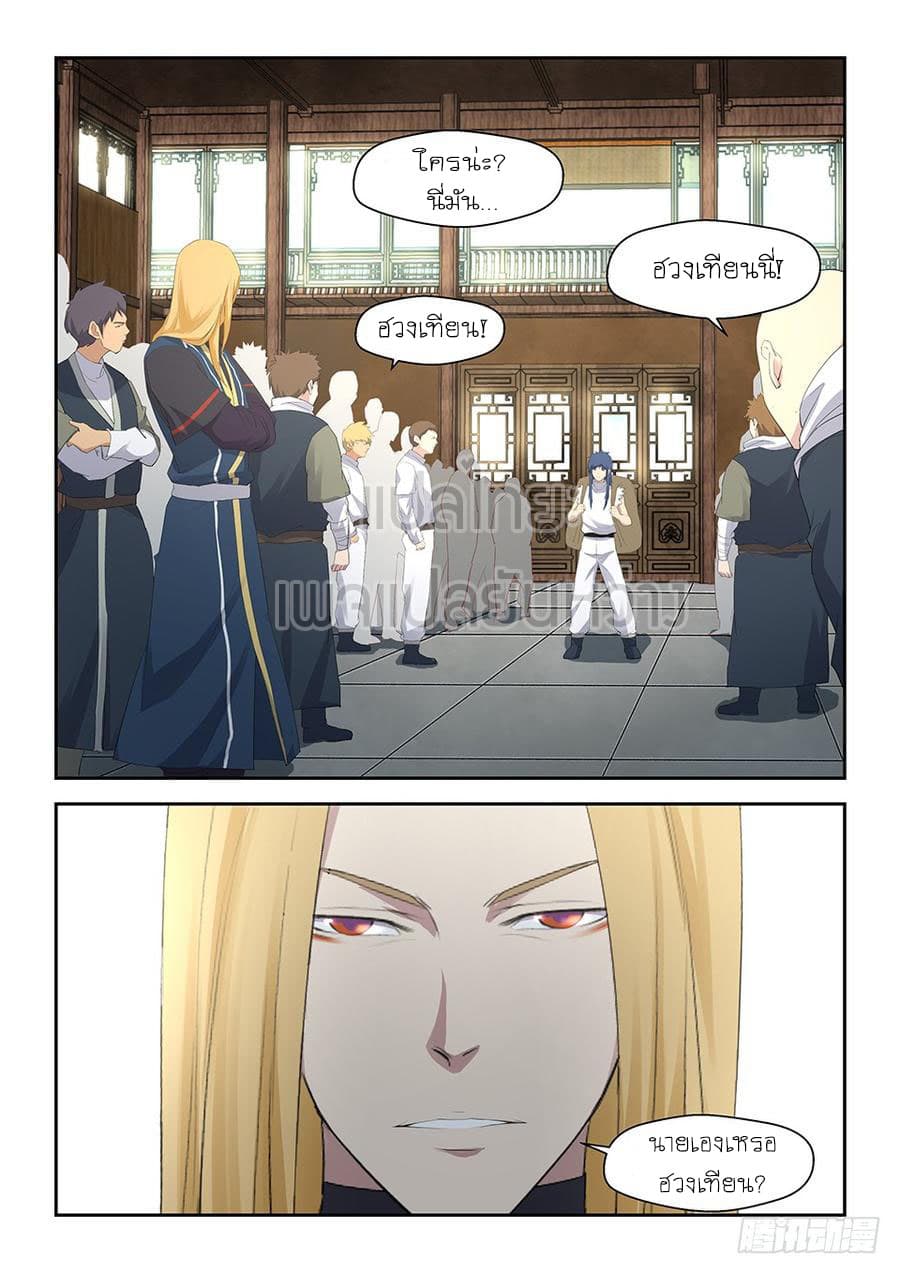 Heaven Defying Sword ดาบแห่งสวรรค์ page 14