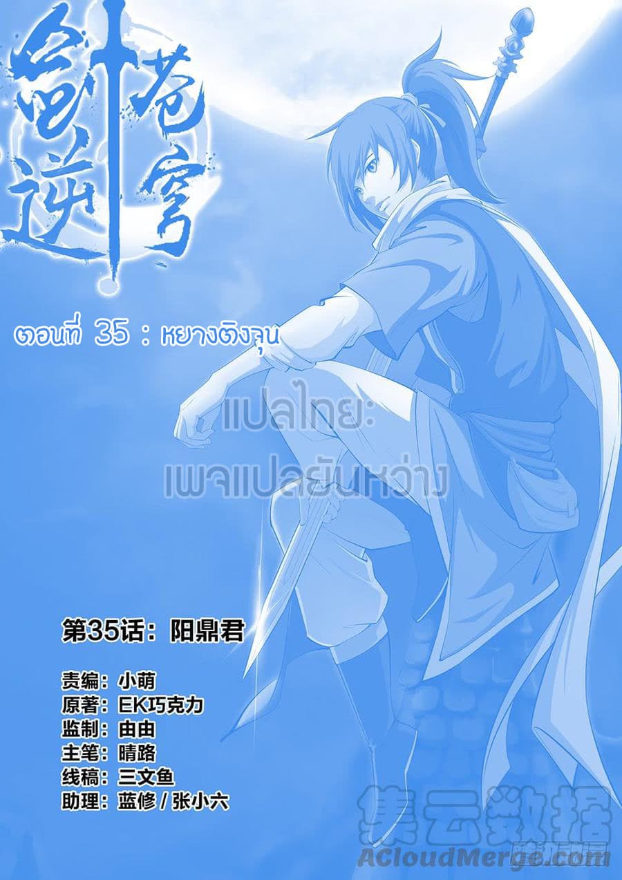 Heaven Defying Sword ดาบแห่งสวรรค์ page 1