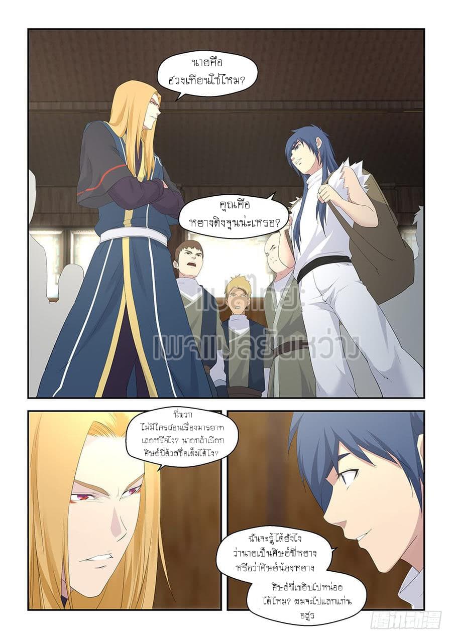 Heaven Defying Sword ดาบแห่งสวรรค์ page 2