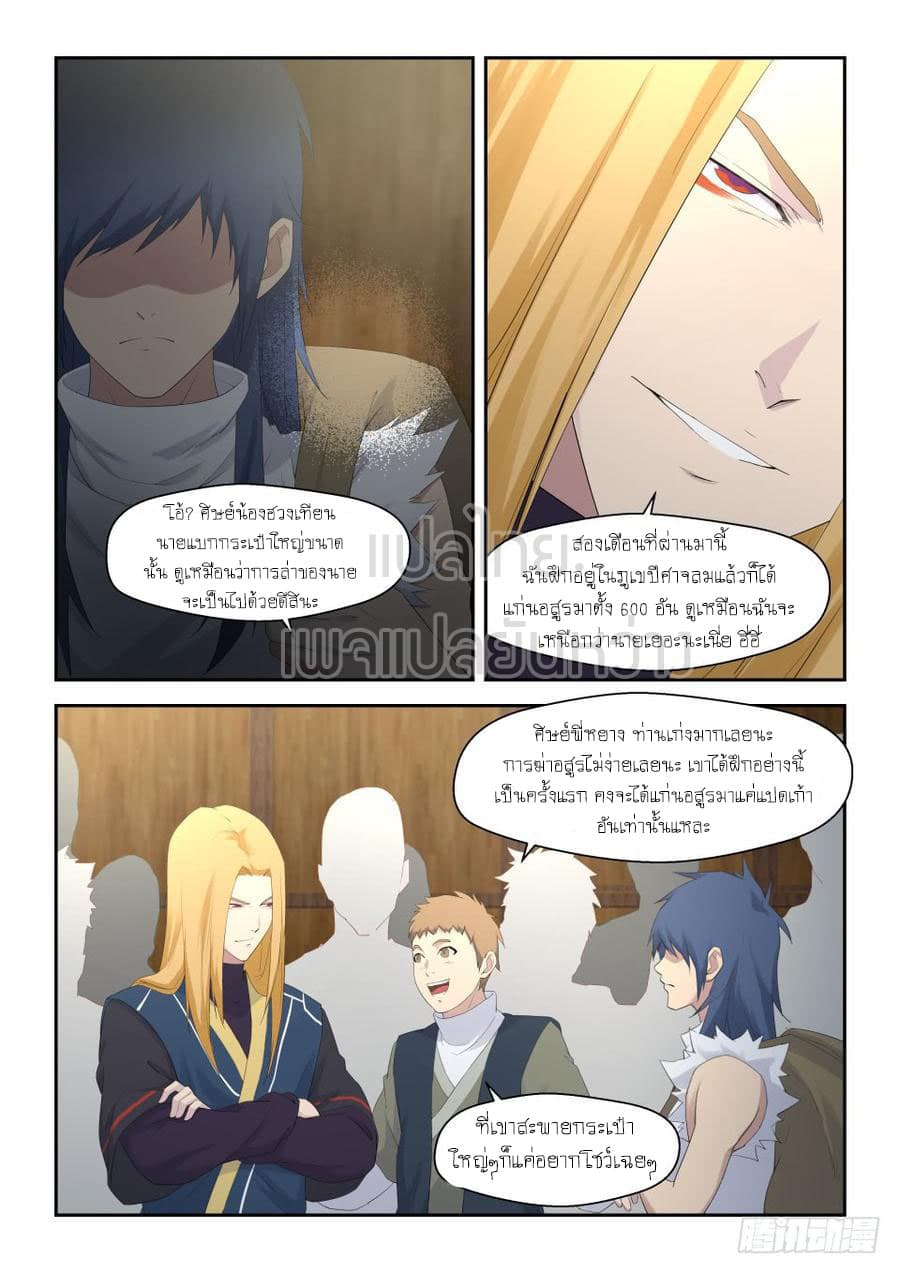 Heaven Defying Sword ดาบแห่งสวรรค์ page 3