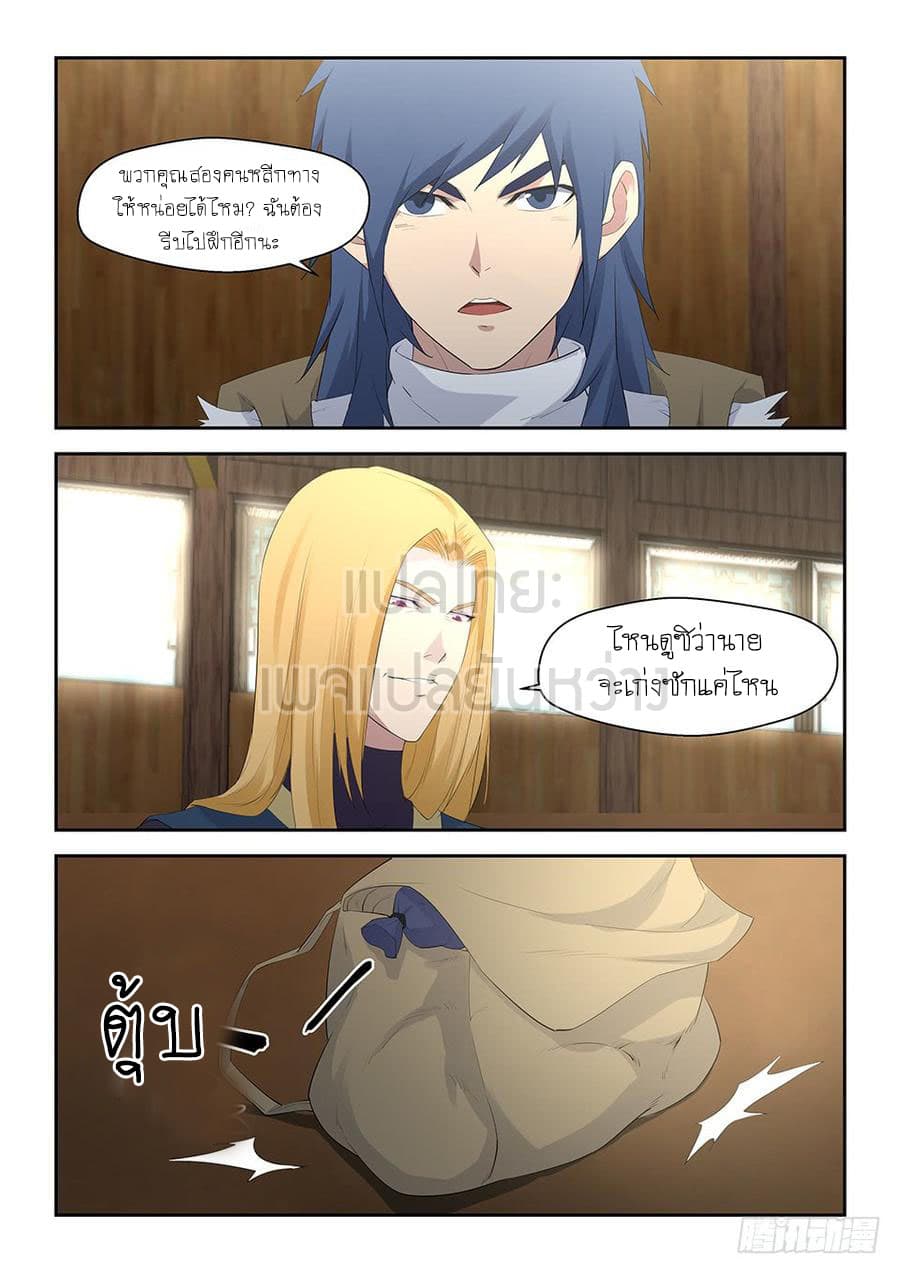 Heaven Defying Sword ดาบแห่งสวรรค์ page 4