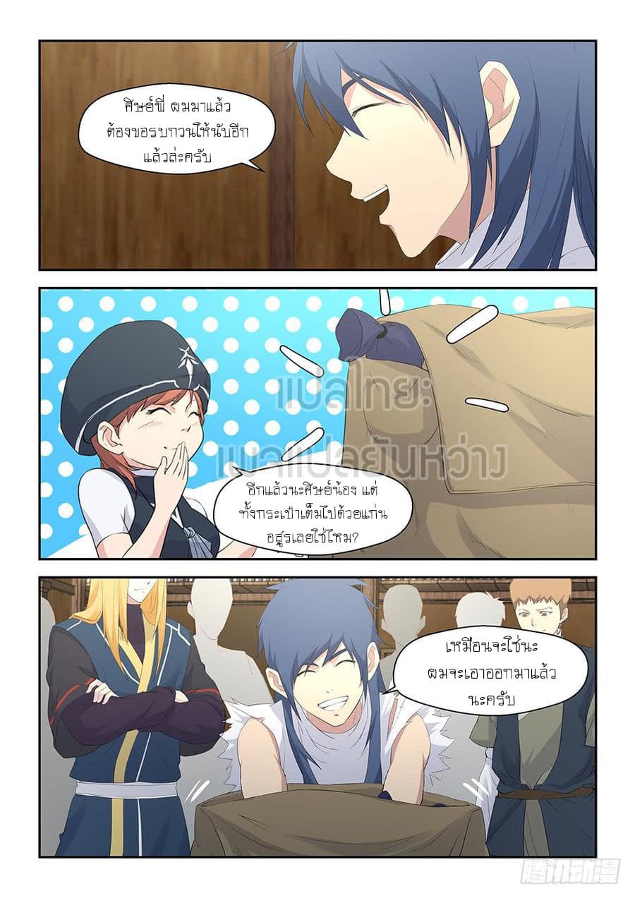 Heaven Defying Sword ดาบแห่งสวรรค์ page 5