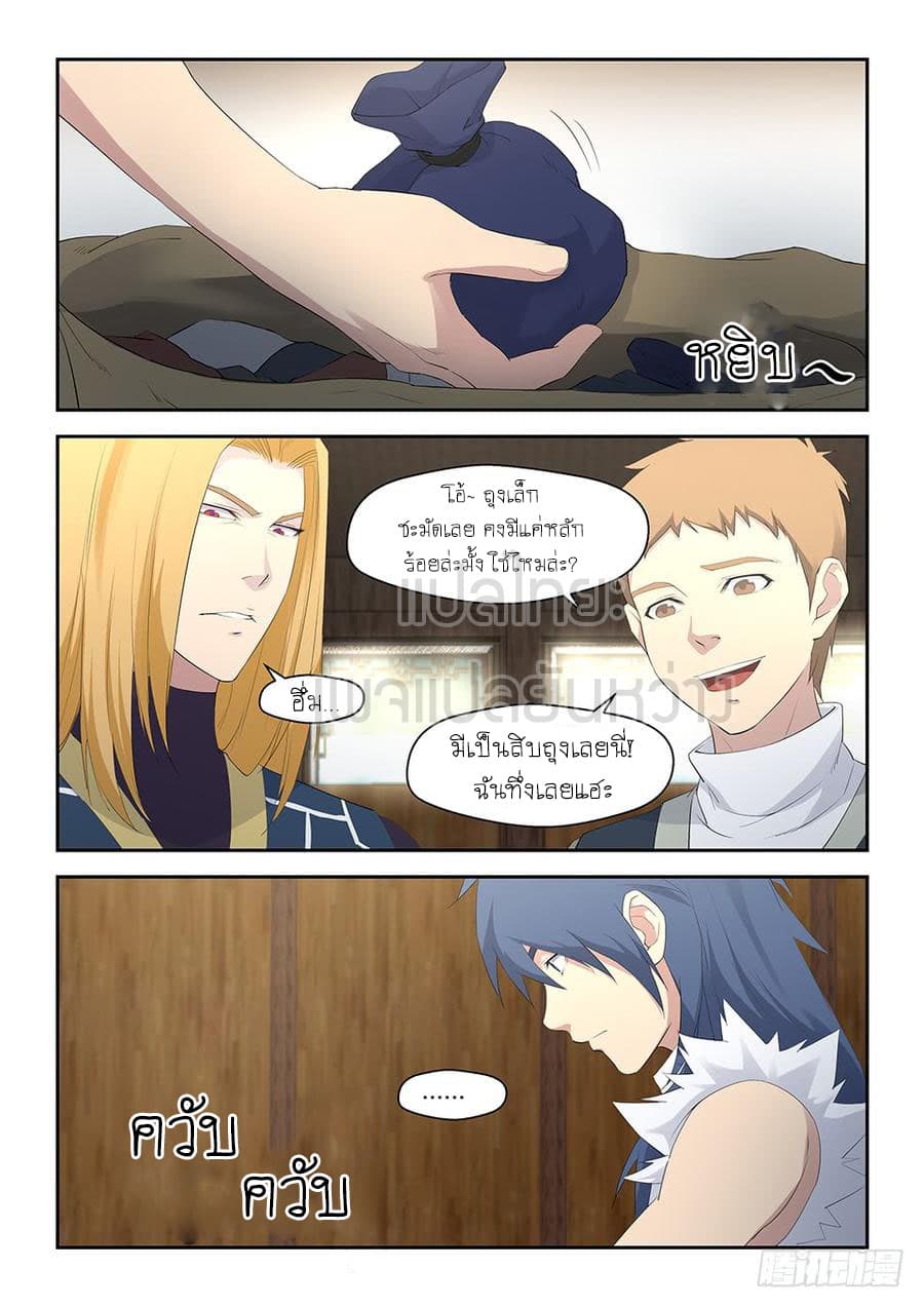 Heaven Defying Sword ดาบแห่งสวรรค์ page 6