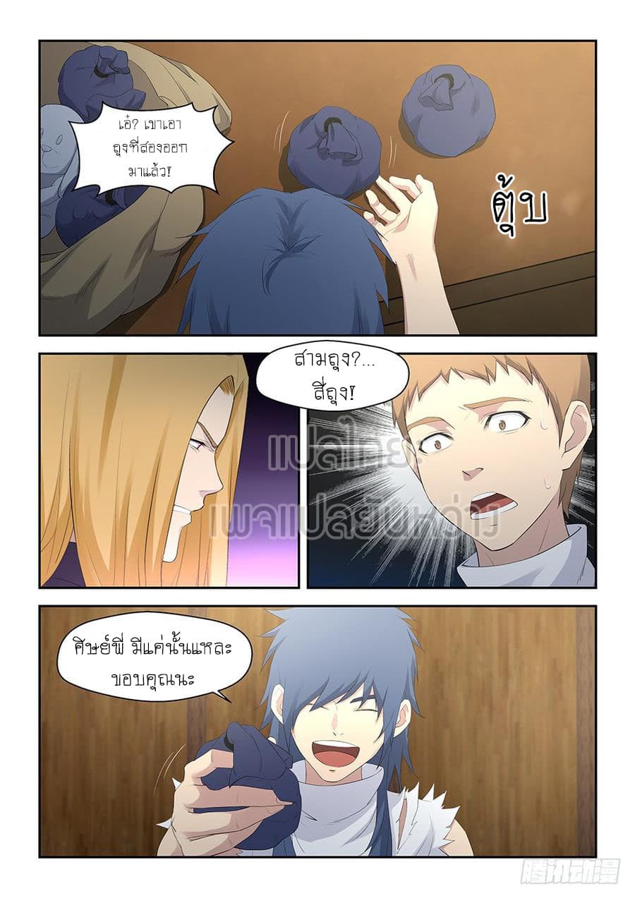 Heaven Defying Sword ดาบแห่งสวรรค์ page 7