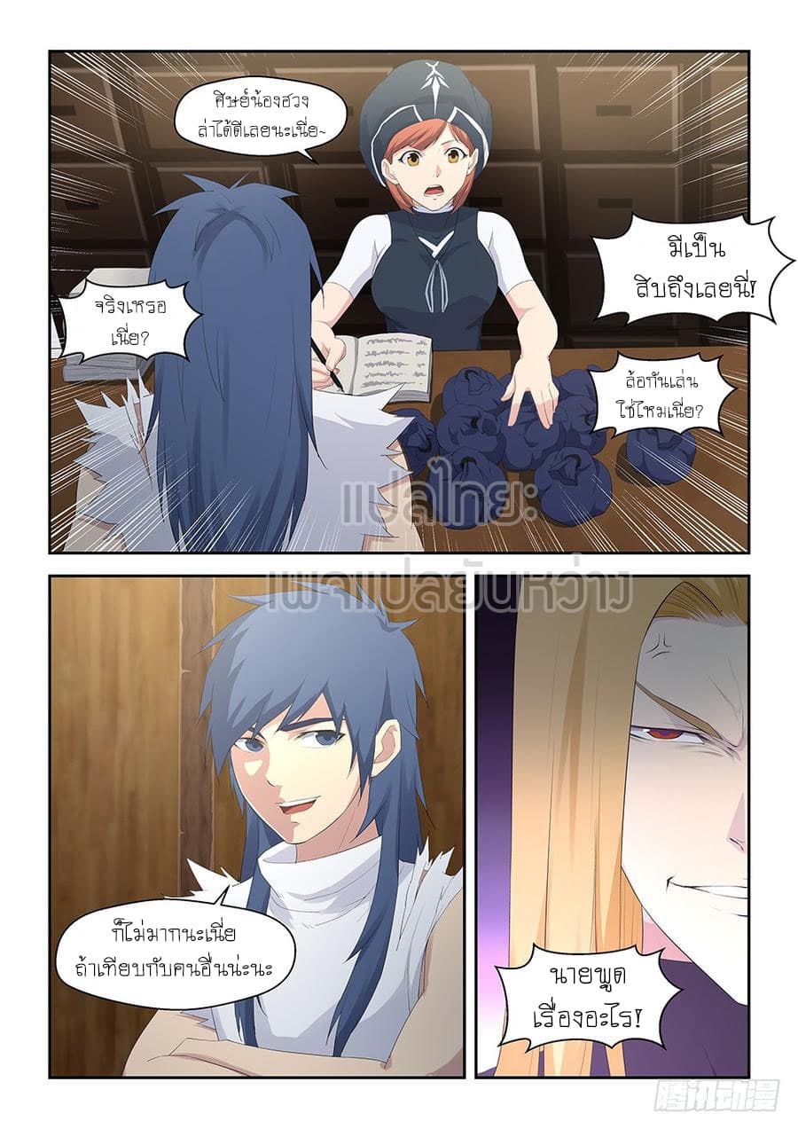 Heaven Defying Sword ดาบแห่งสวรรค์ page 8