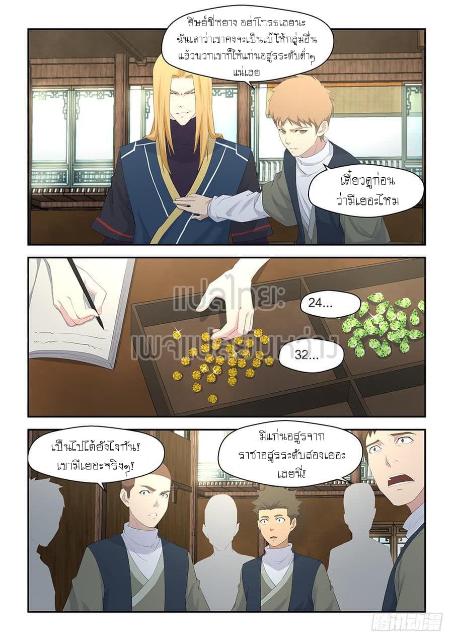 Heaven Defying Sword ดาบแห่งสวรรค์ page 9