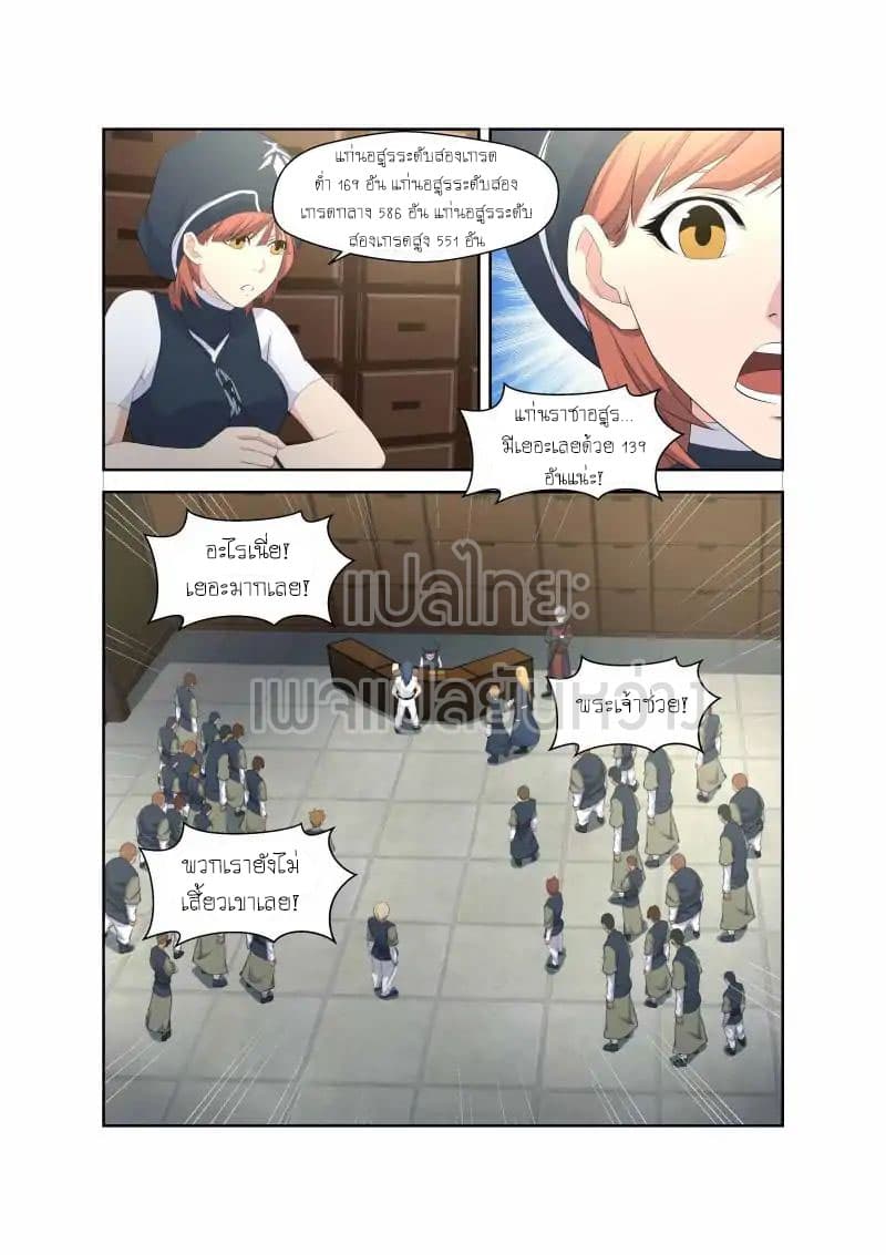 Heaven Defying Sword ดาบแห่งสวรรค์ page 10