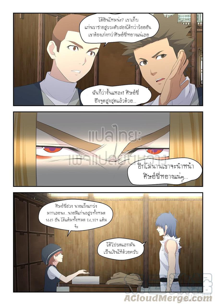 Heaven Defying Sword ดาบแห่งสวรรค์ page 11