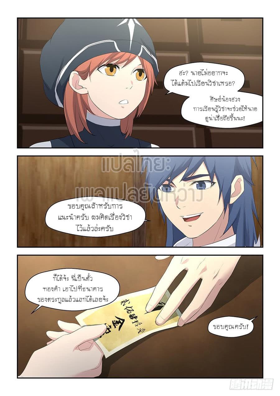 Heaven Defying Sword ดาบแห่งสวรรค์ page 12