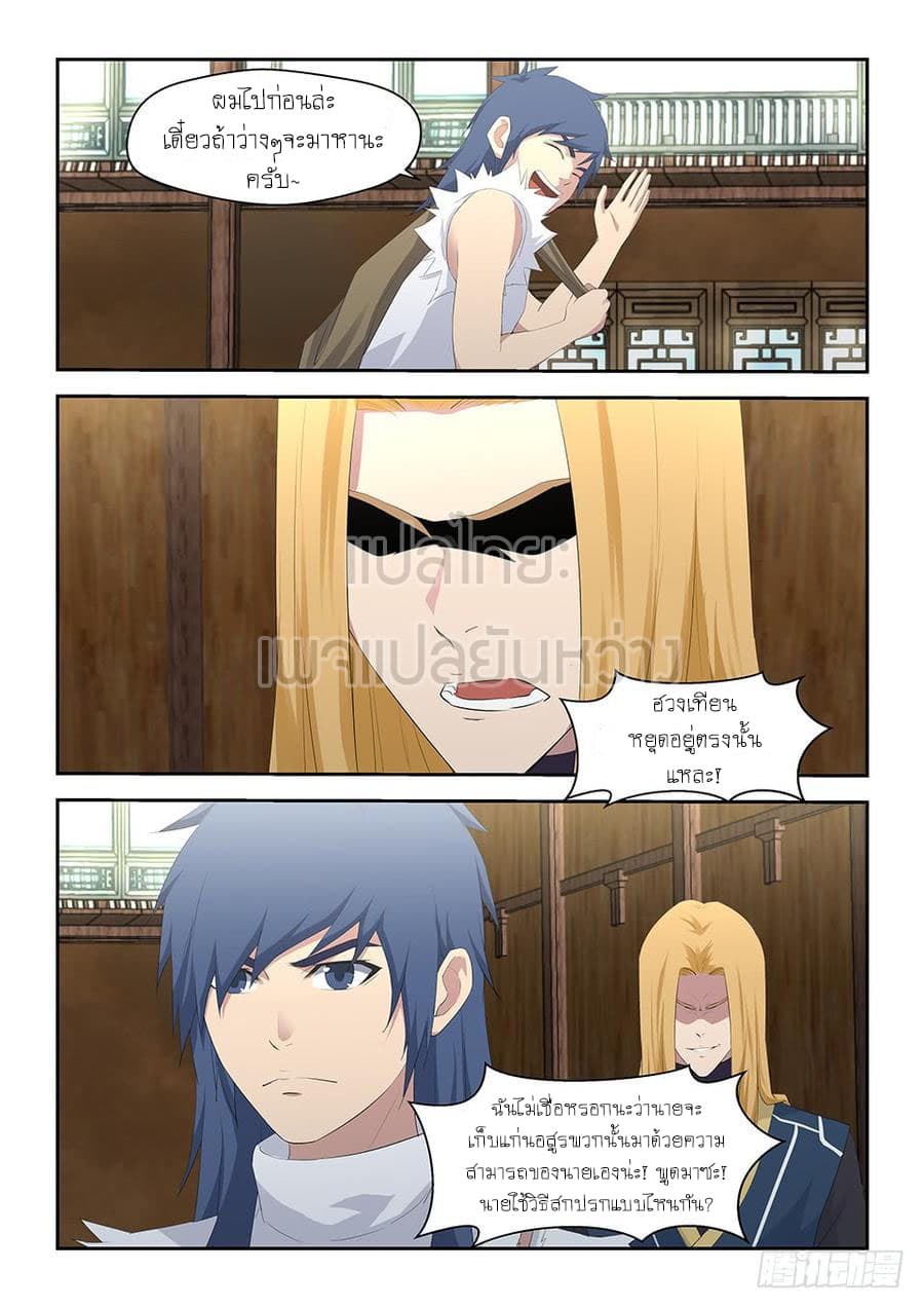 Heaven Defying Sword ดาบแห่งสวรรค์ page 13