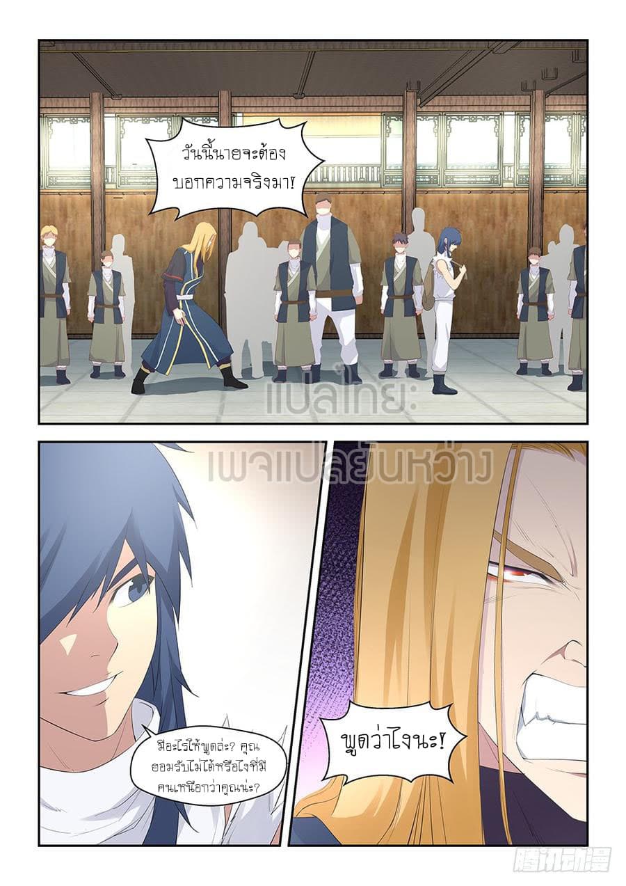 Heaven Defying Sword ดาบแห่งสวรรค์ page 2