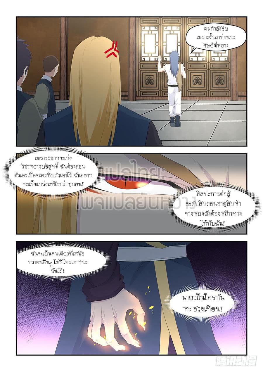 Heaven Defying Sword ดาบแห่งสวรรค์ page 3