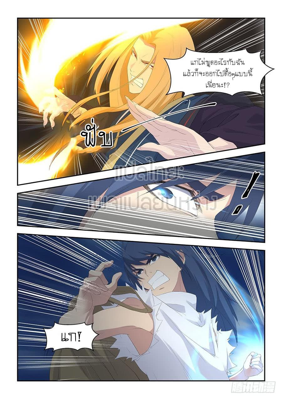 Heaven Defying Sword ดาบแห่งสวรรค์ page 4