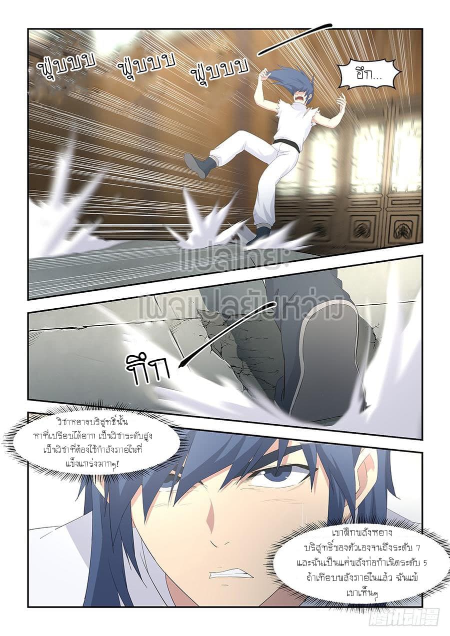 Heaven Defying Sword ดาบแห่งสวรรค์ page 6