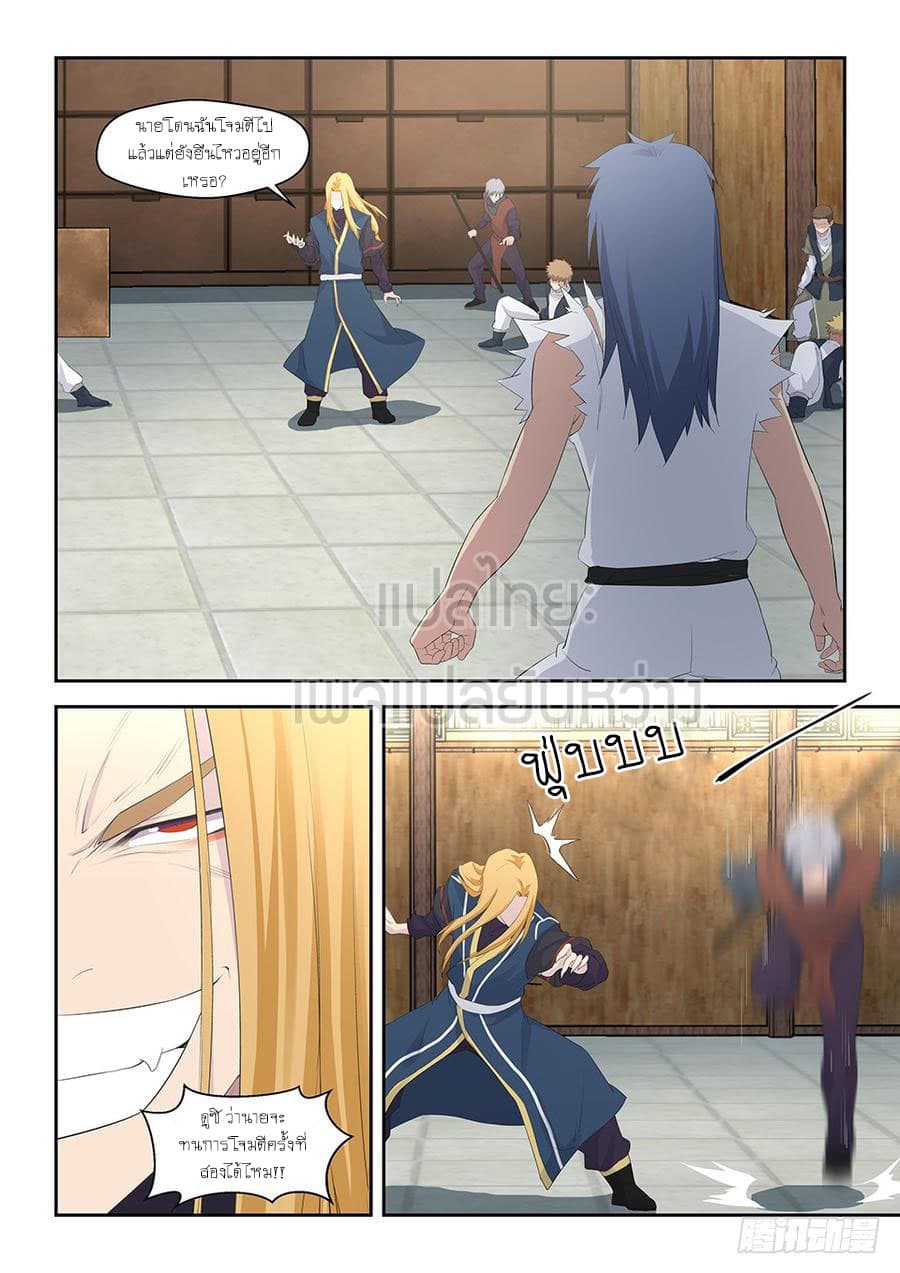Heaven Defying Sword ดาบแห่งสวรรค์ page 7