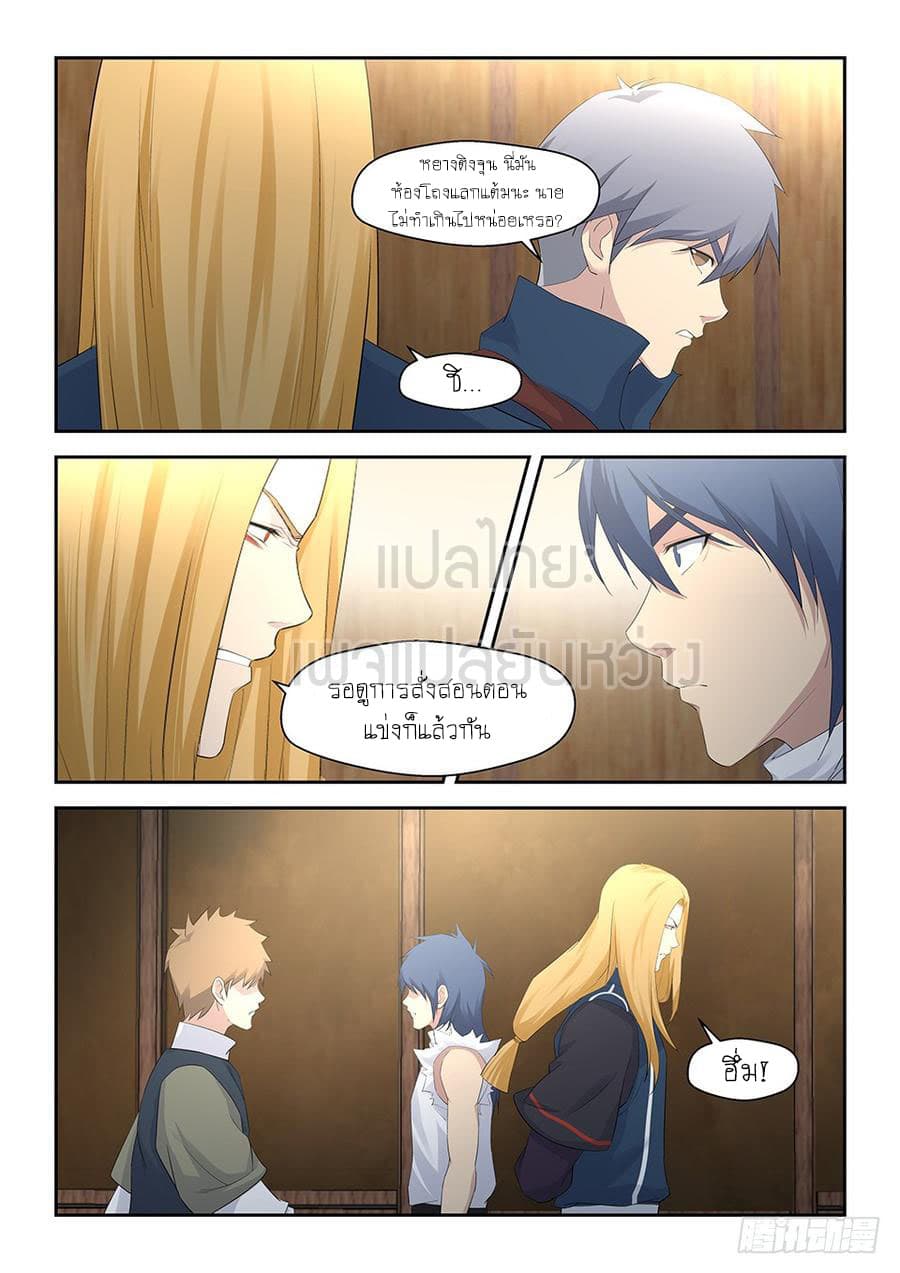 Heaven Defying Sword ดาบแห่งสวรรค์ page 8