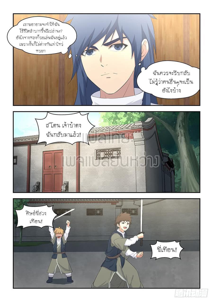 Heaven Defying Sword ดาบแห่งสวรรค์ page 9