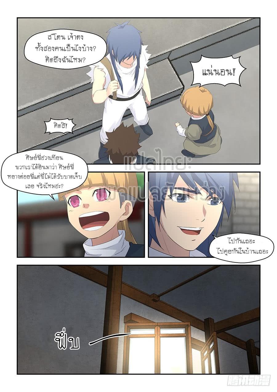 Heaven Defying Sword ดาบแห่งสวรรค์ page 10