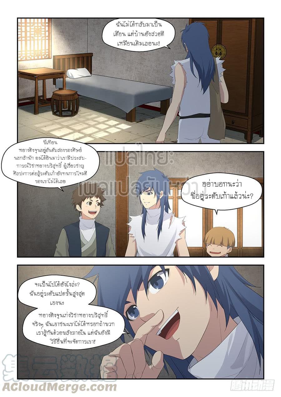 Heaven Defying Sword ดาบแห่งสวรรค์ page 11