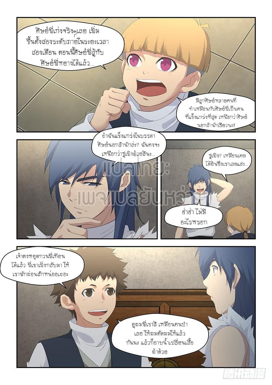 Heaven Defying Sword ดาบแห่งสวรรค์ page 12