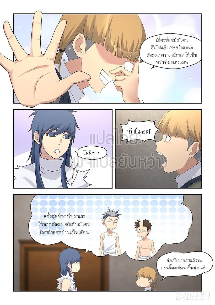 Heaven Defying Sword ดาบแห่งสวรรค์ page 13