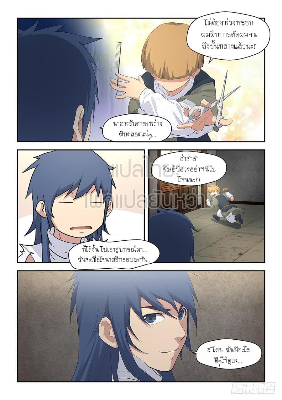 Heaven Defying Sword ดาบแห่งสวรรค์ page 14