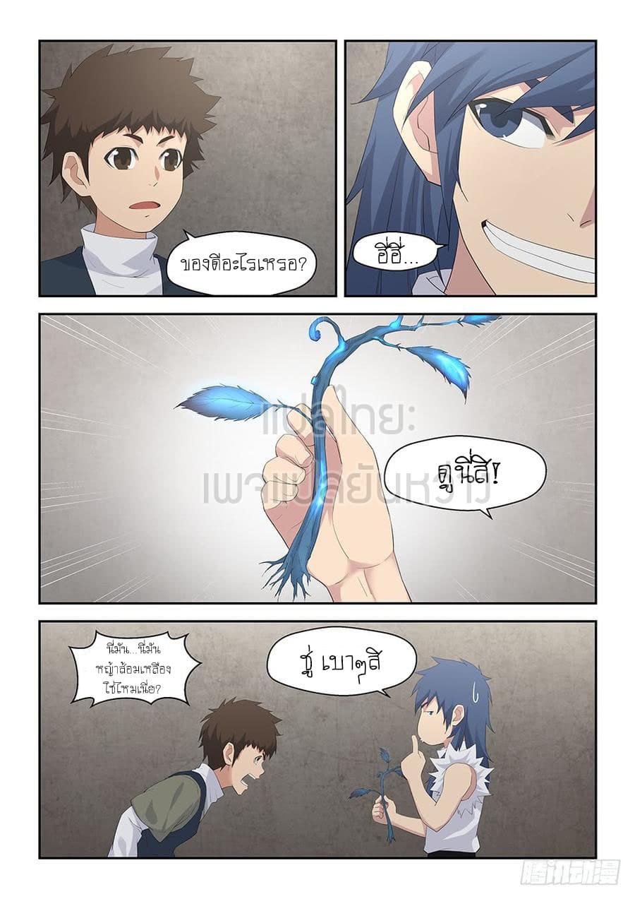 Heaven Defying Sword ดาบแห่งสวรรค์ page 2