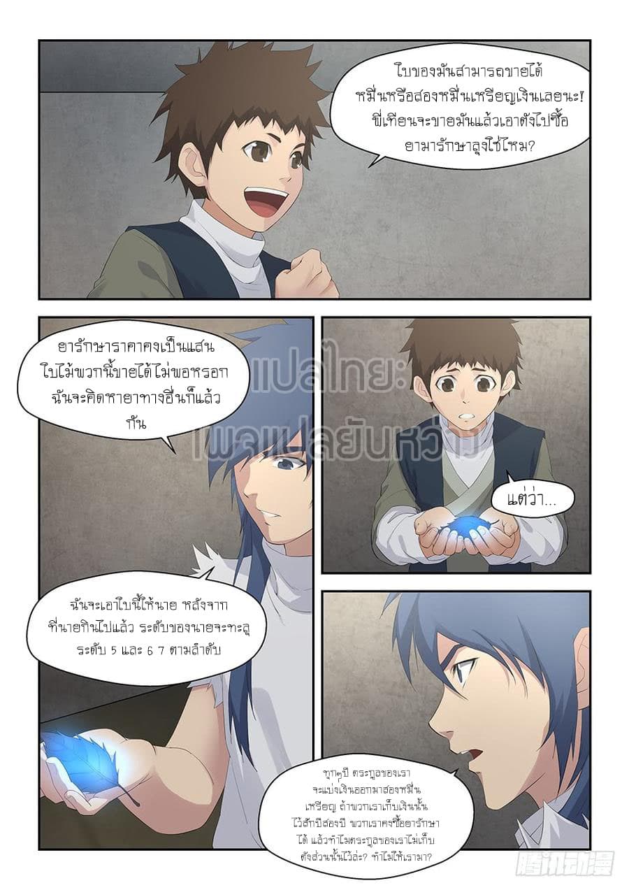 Heaven Defying Sword ดาบแห่งสวรรค์ page 3