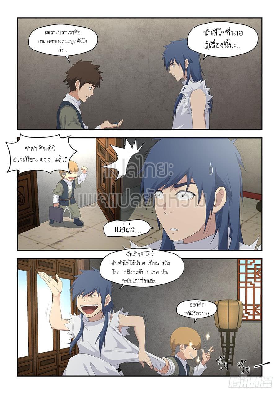 Heaven Defying Sword ดาบแห่งสวรรค์ page 4