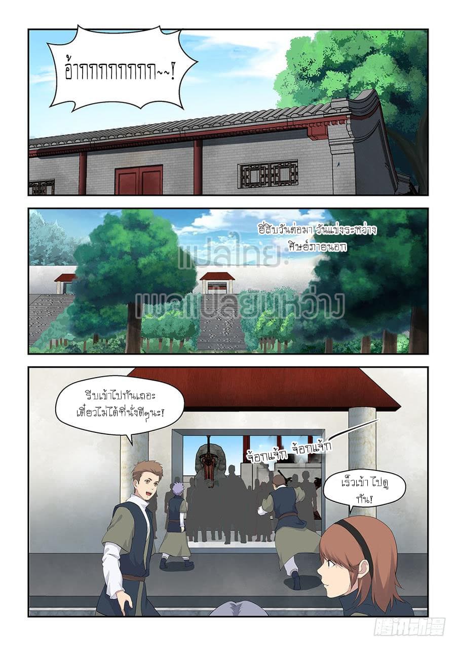 Heaven Defying Sword ดาบแห่งสวรรค์ page 5