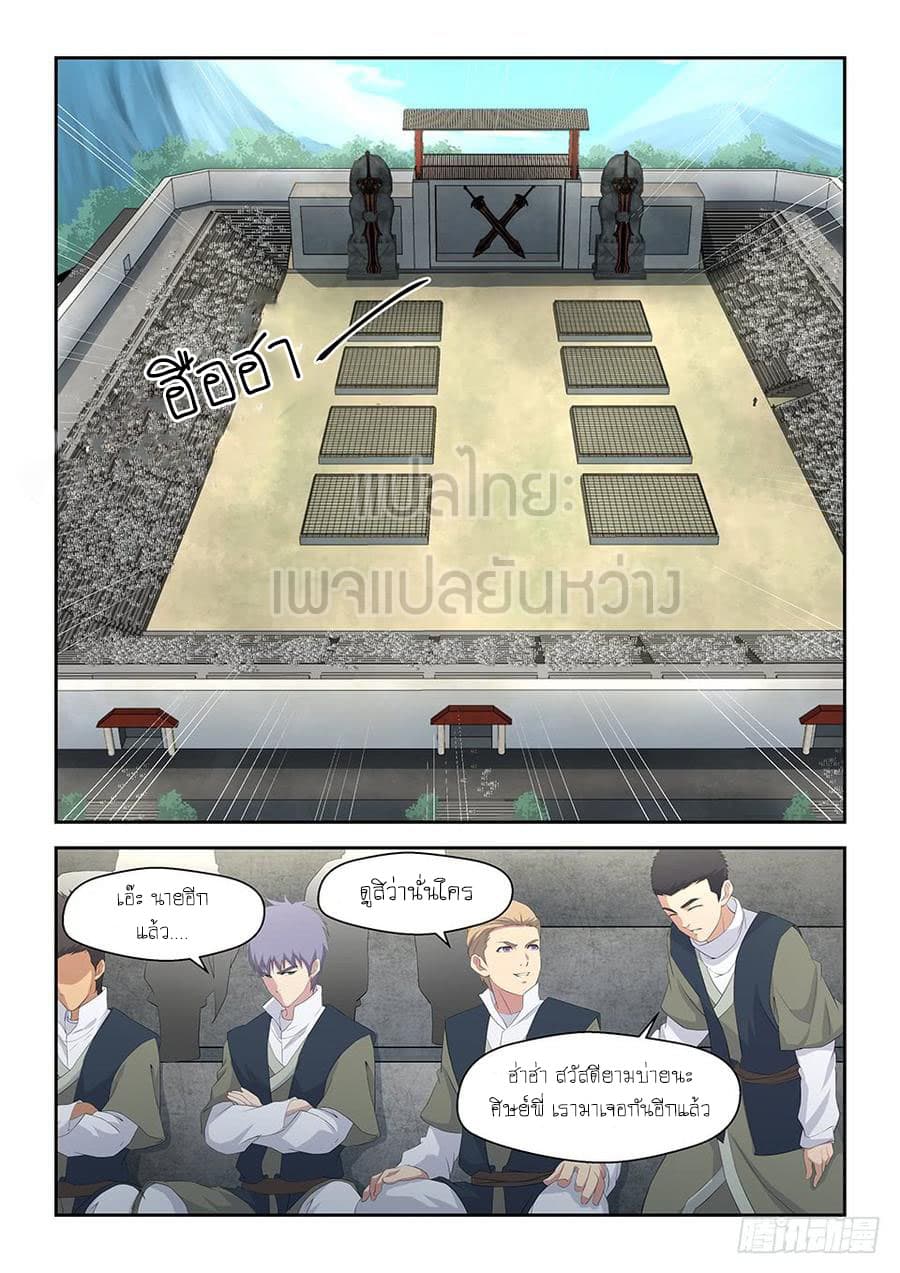Heaven Defying Sword ดาบแห่งสวรรค์ page 6