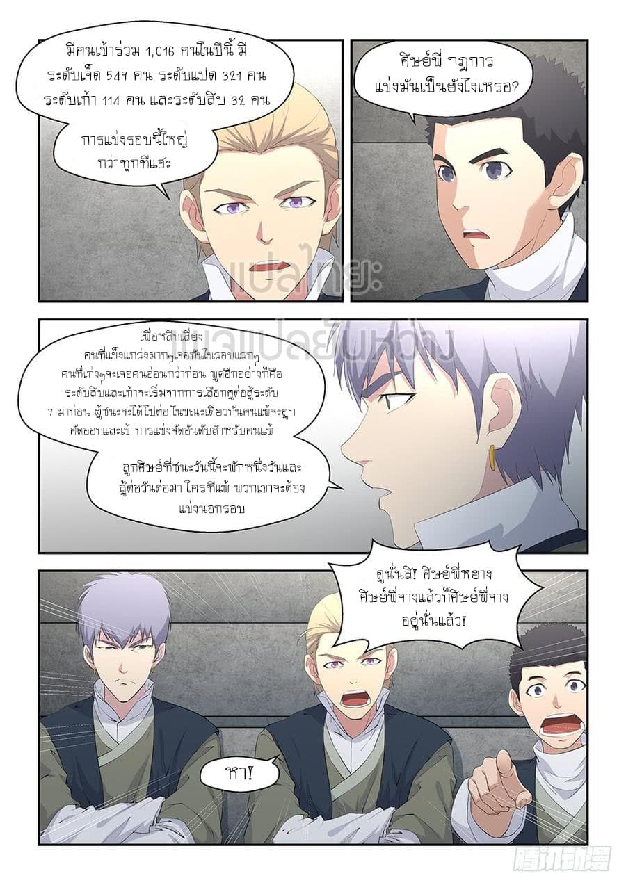 Heaven Defying Sword ดาบแห่งสวรรค์ page 7
