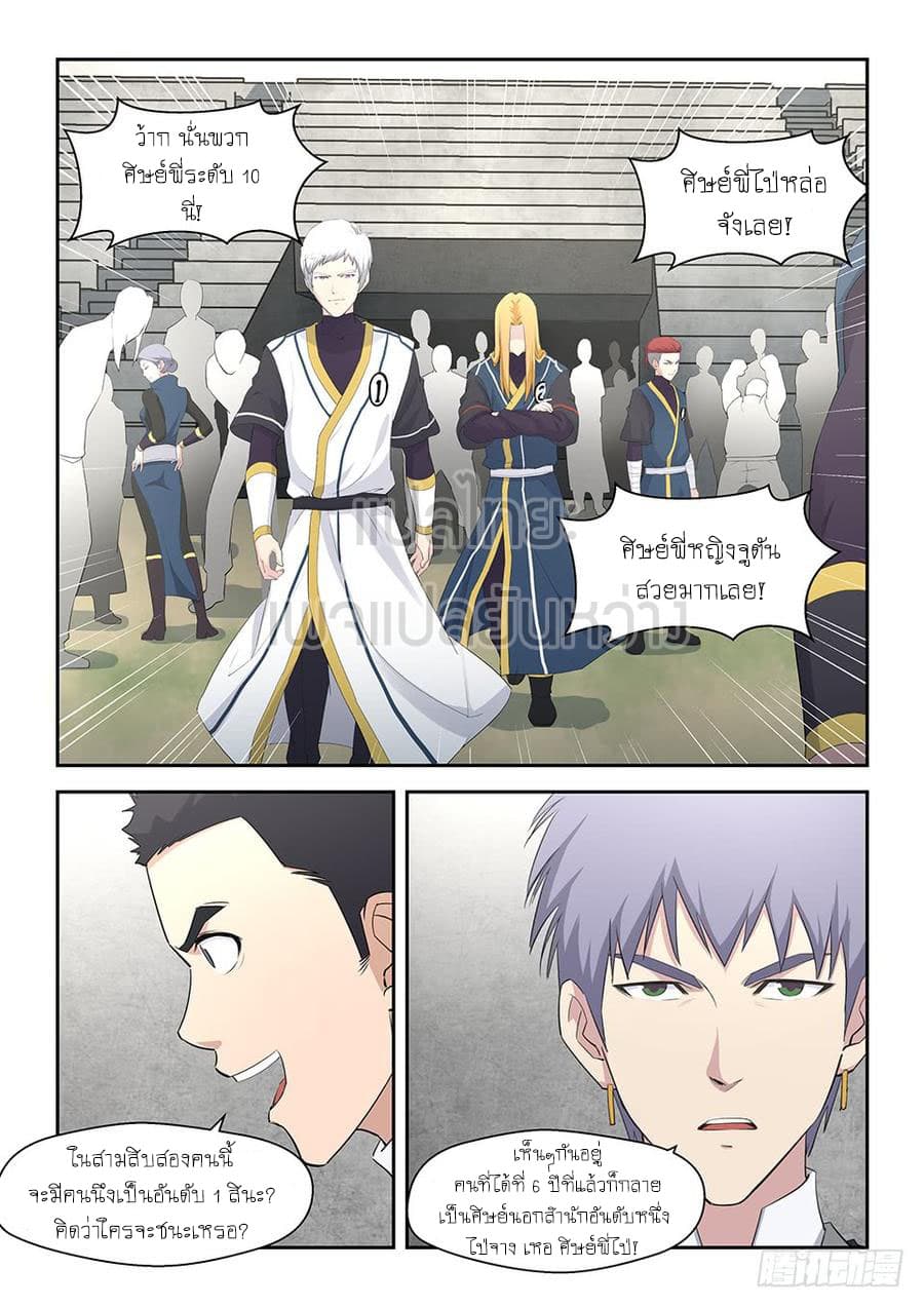 Heaven Defying Sword ดาบแห่งสวรรค์ page 8