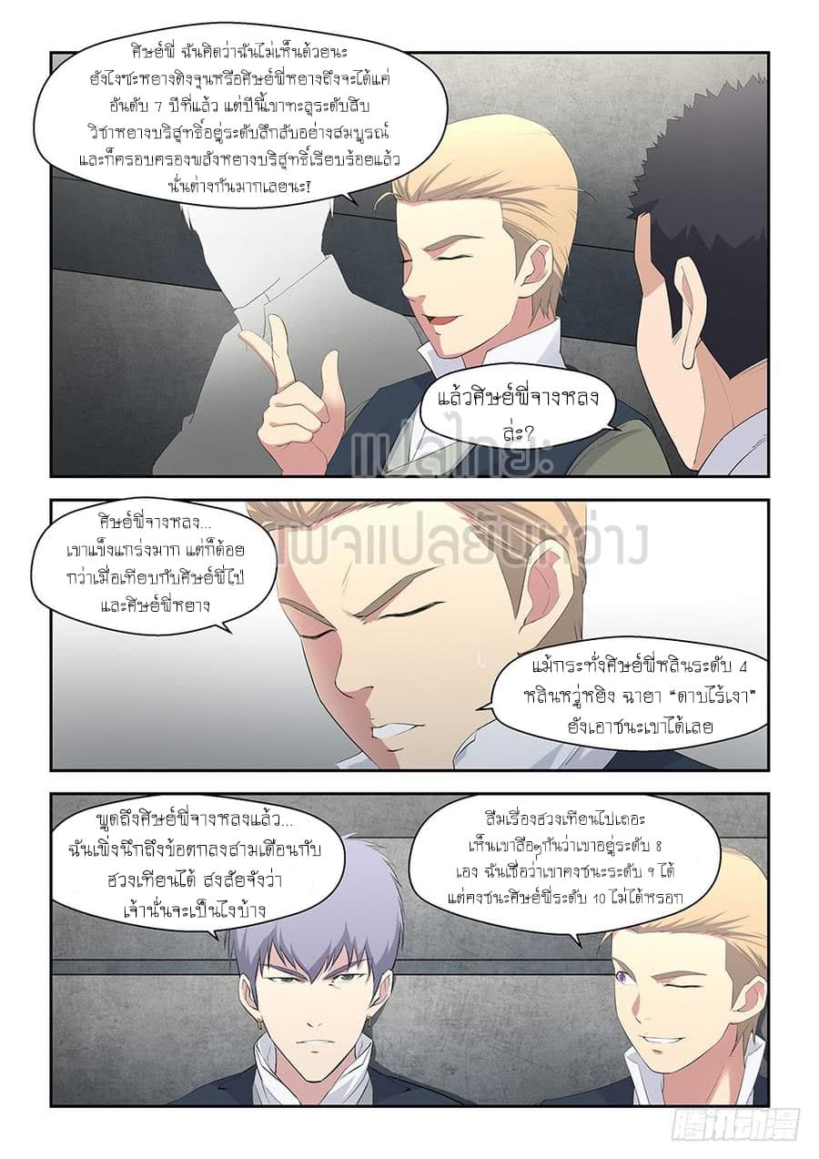 Heaven Defying Sword ดาบแห่งสวรรค์ page 9